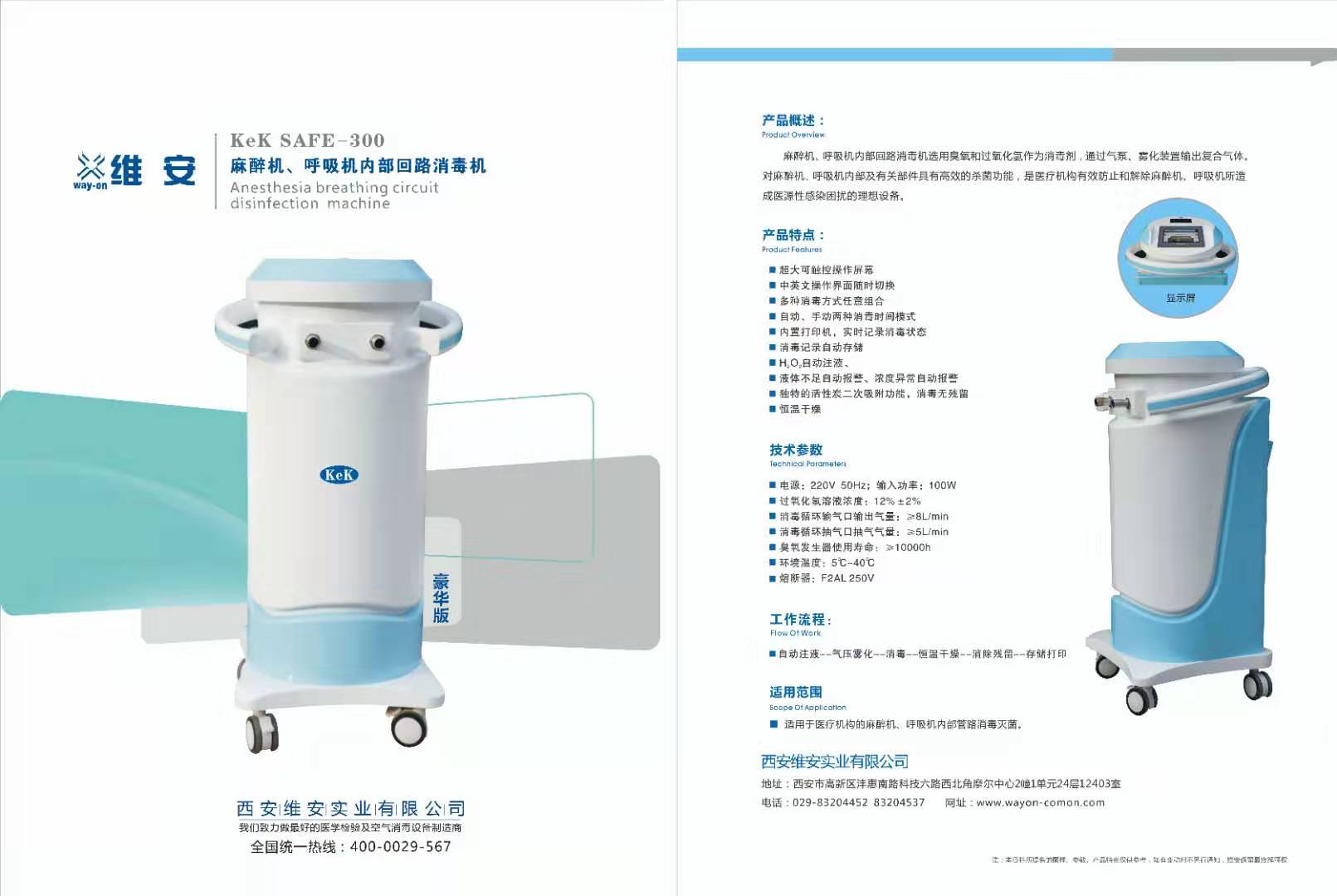 麻醉機(jī)、呼吸機(jī)內(nèi)部回路消毒機(jī)