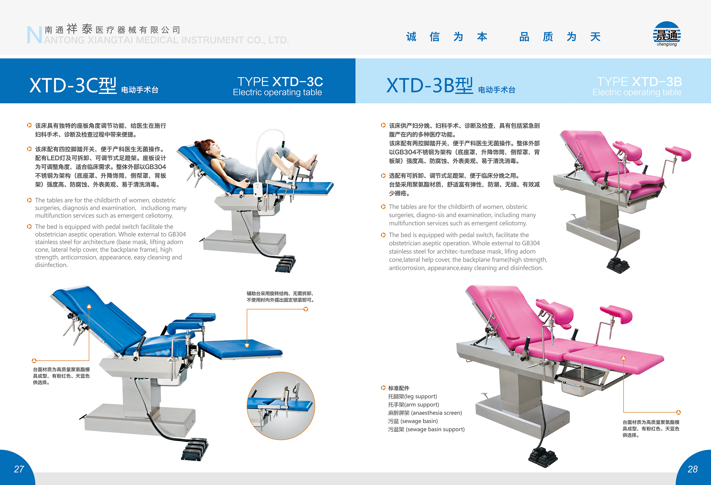 XTD-3C、XTD-3B型電動手術(shù)臺