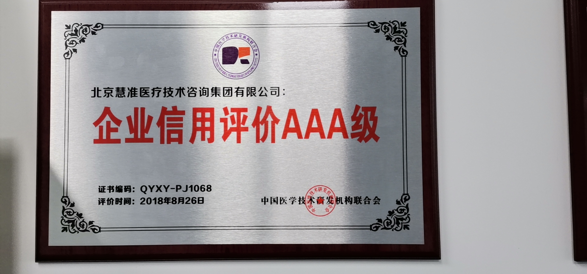 企業(yè)信用評價(jià)AAA級