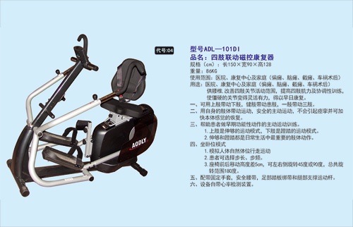 四肢聯動磁控康復器