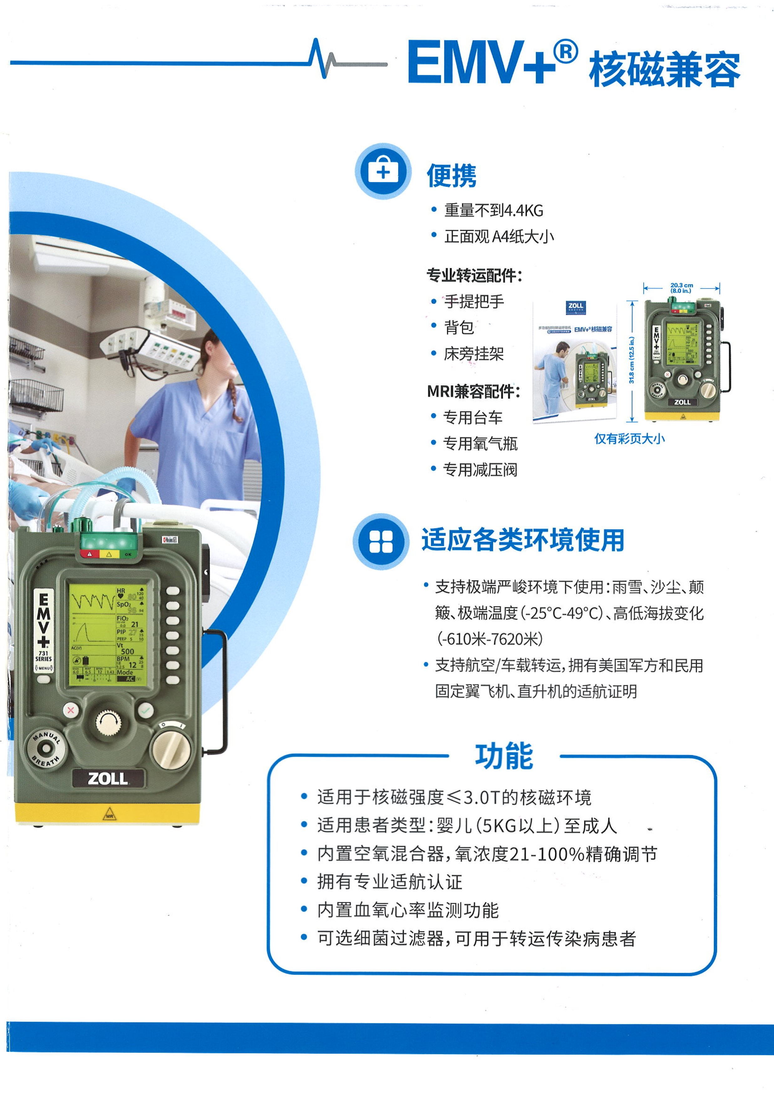 多功能MRI轉運呼吸機