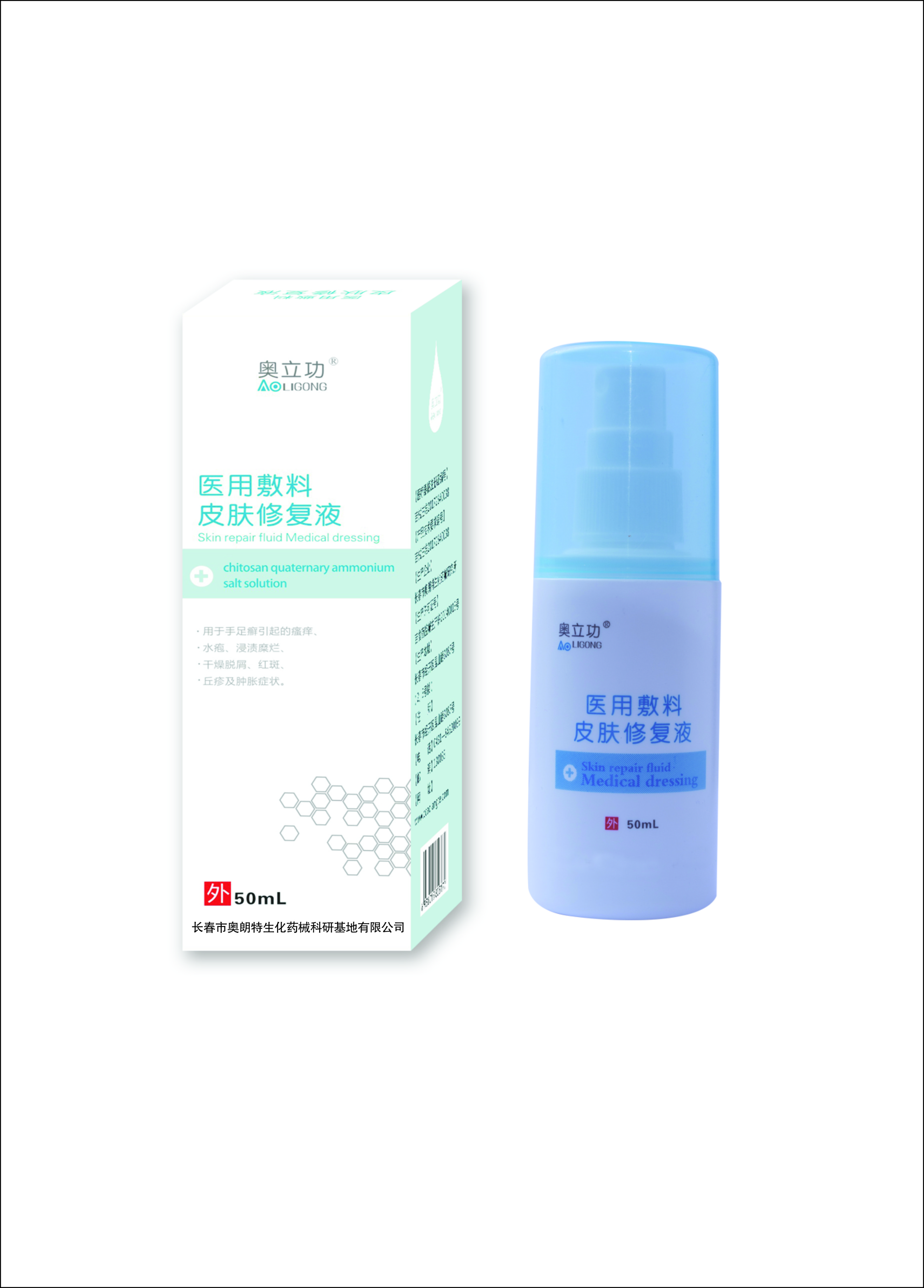 醫(yī)用敷料  皮膚修復液