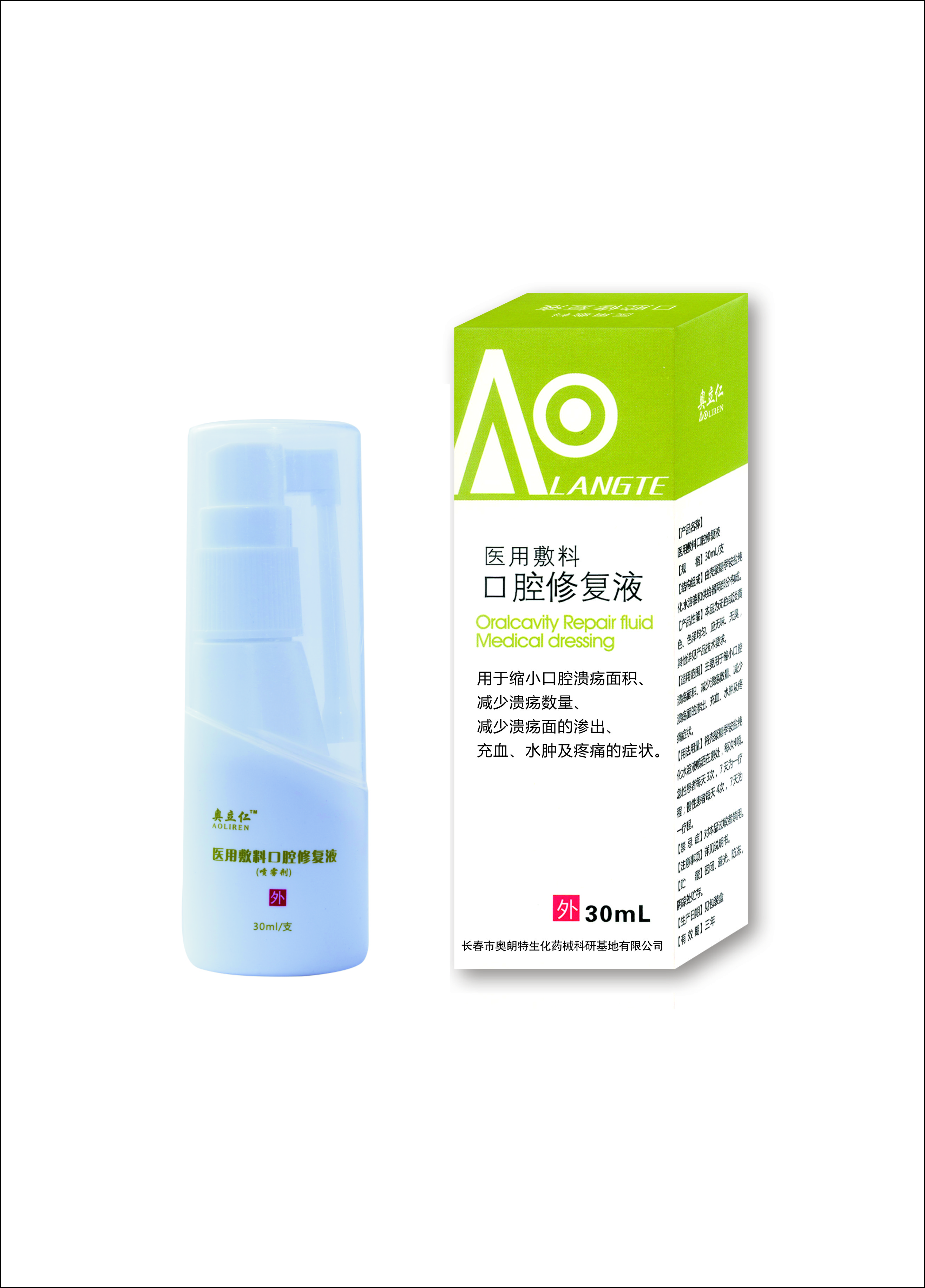醫(yī)用敷料   口腔修復液