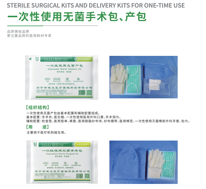 一次性使用無(wú)菌手術(shù)包、產(chǎn)包