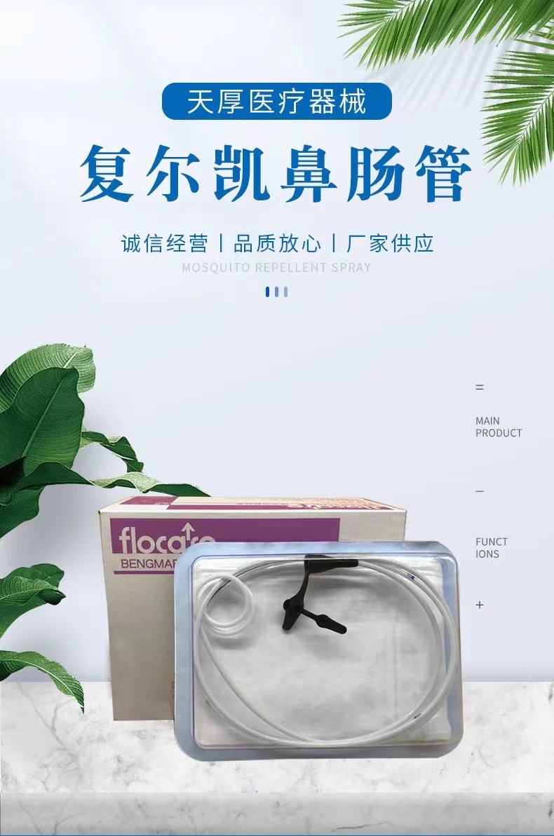 復(fù)爾凱鼻胃管，螺旋形鼻腸管
