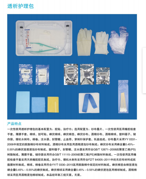 透析護理包
