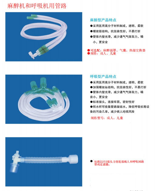 麻醉機呼吸機用管路