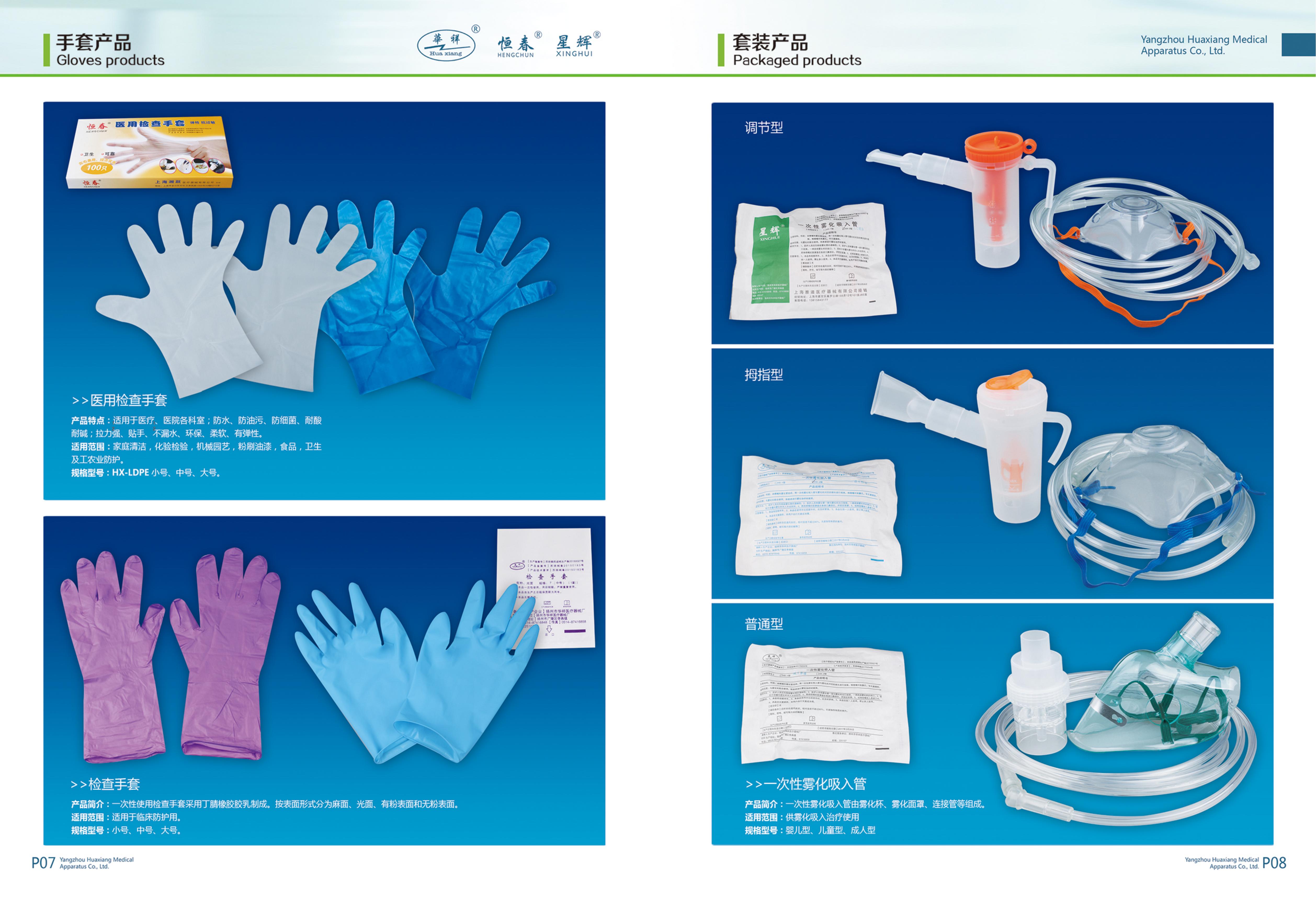 手套產(chǎn)品、套裝產(chǎn)品