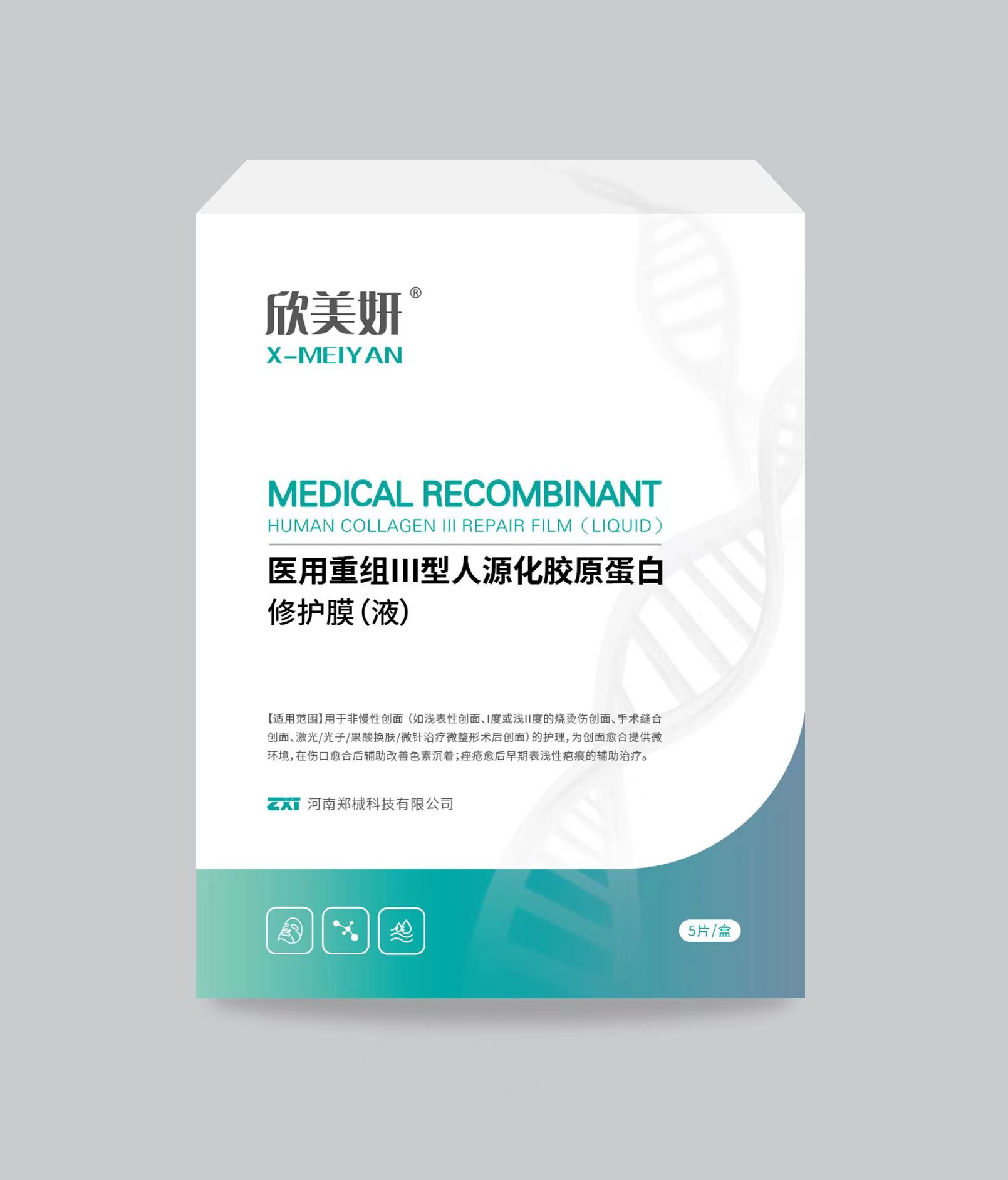 欣美妍-醫(yī)用重組III型人源化膠原蛋白修護(hù)膜