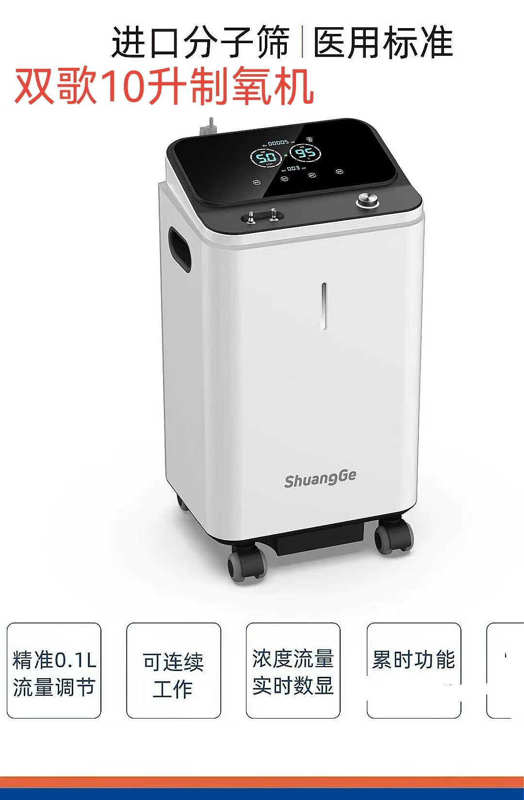 進口分子篩 醫(yī)用標(biāo)準(zhǔn)雙歌10升制氧機