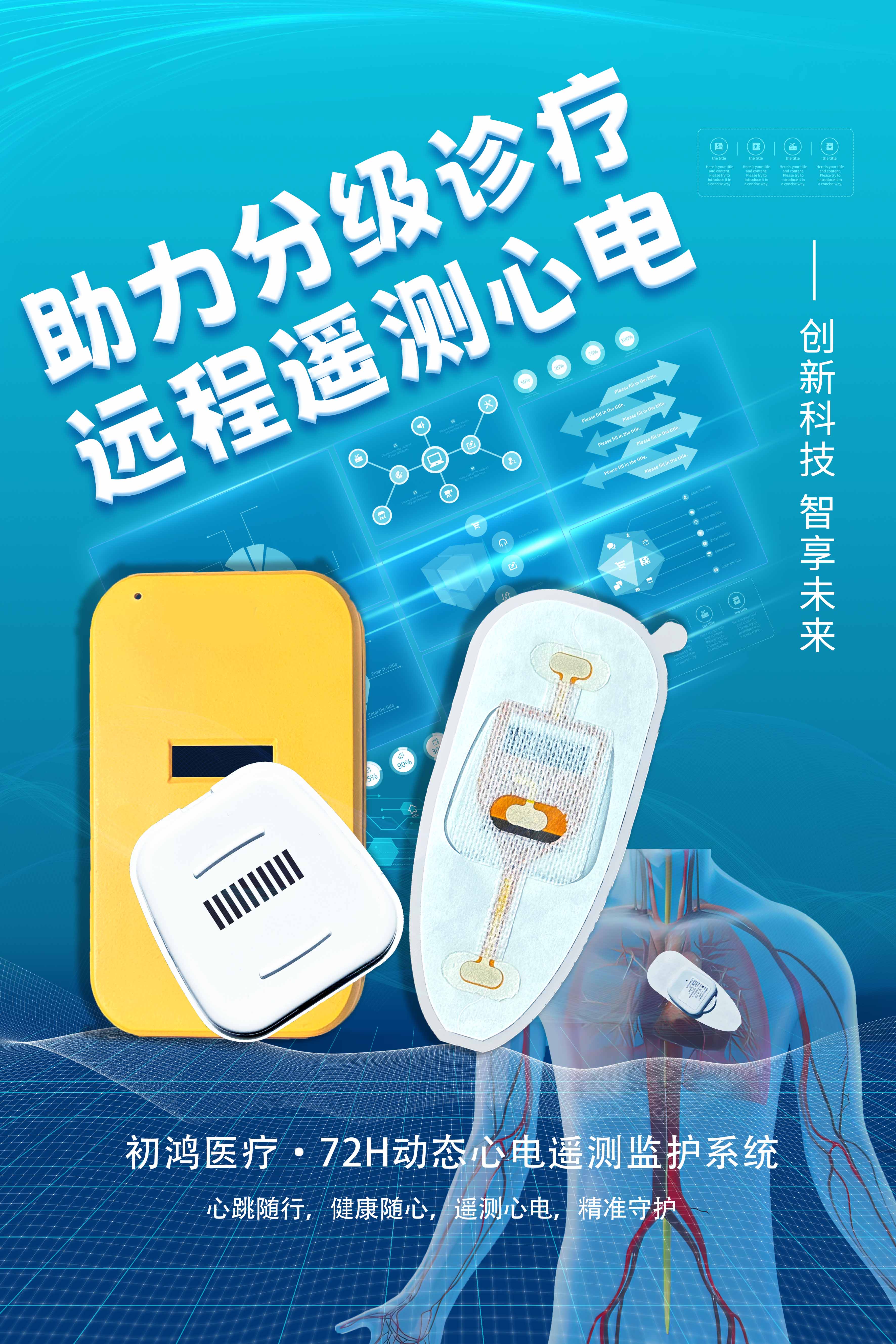 動態(tài)心電遙測監(jiān)護(hù)系統(tǒng)
