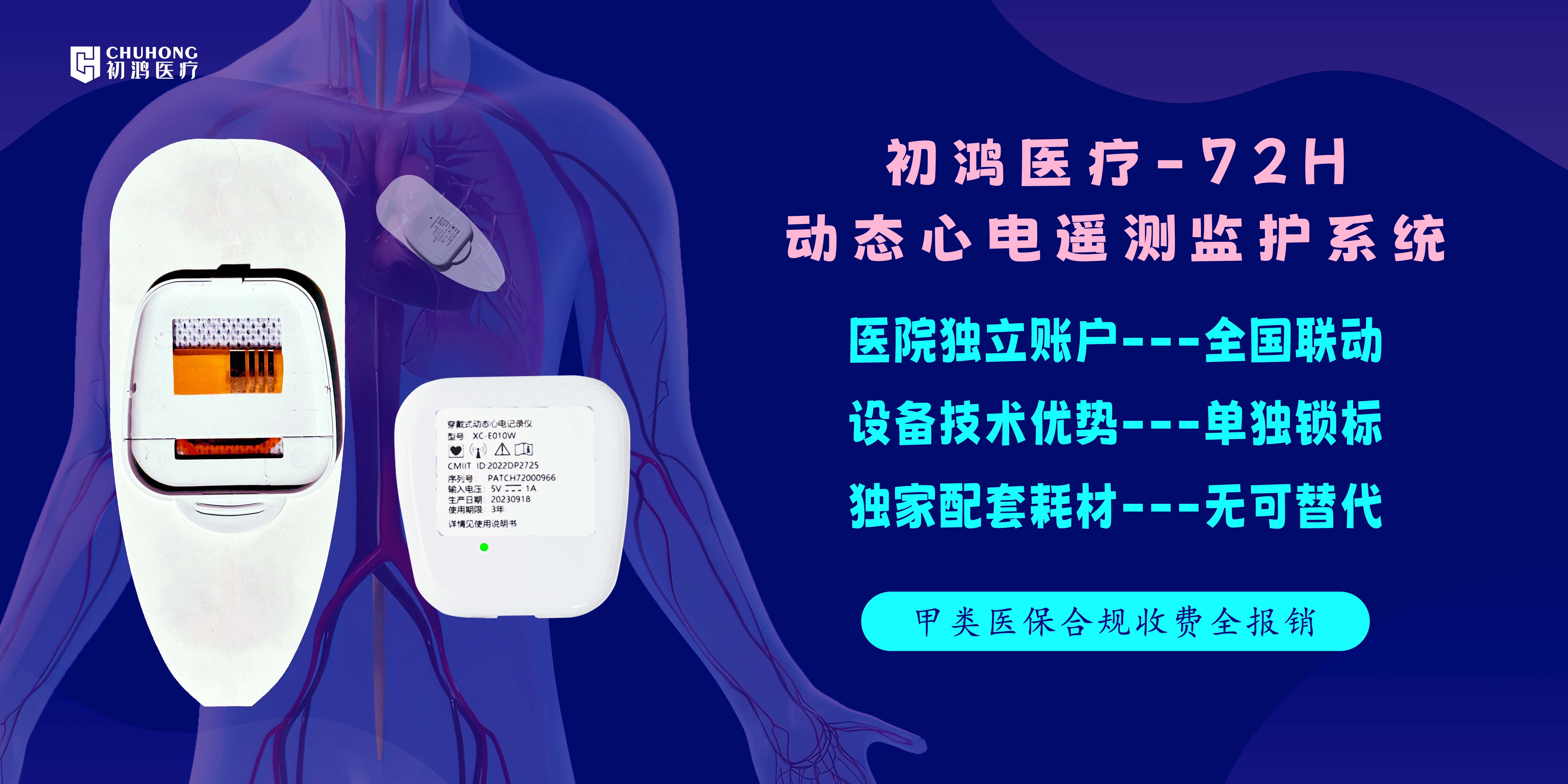 動態(tài)心電遙測監(jiān)護(hù)系統(tǒng)