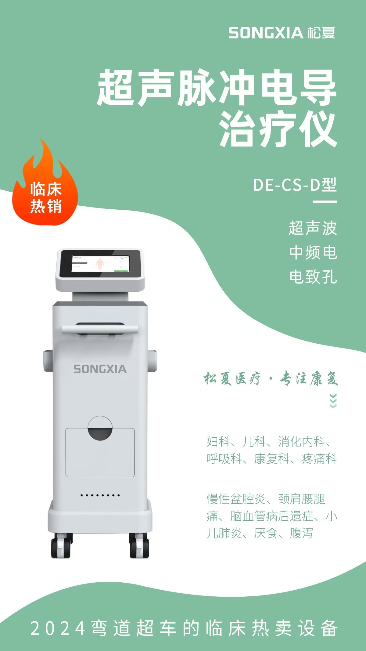 超聲脈沖電導治療儀