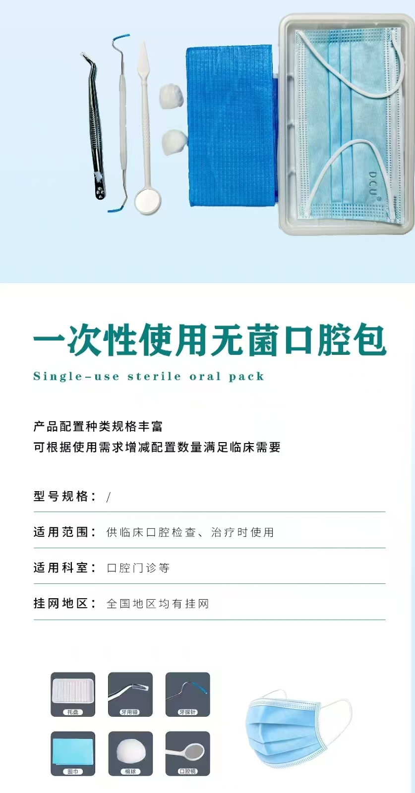 一次性使用無(wú)菌口腔包