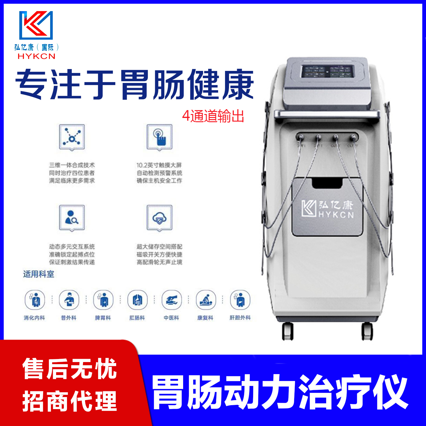 胃腸動力治療儀