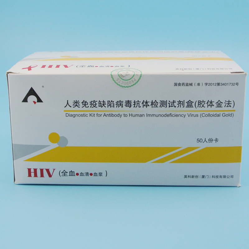 人類免疫缺陷病毒抗體檢測試劑盒（膠體金法）
