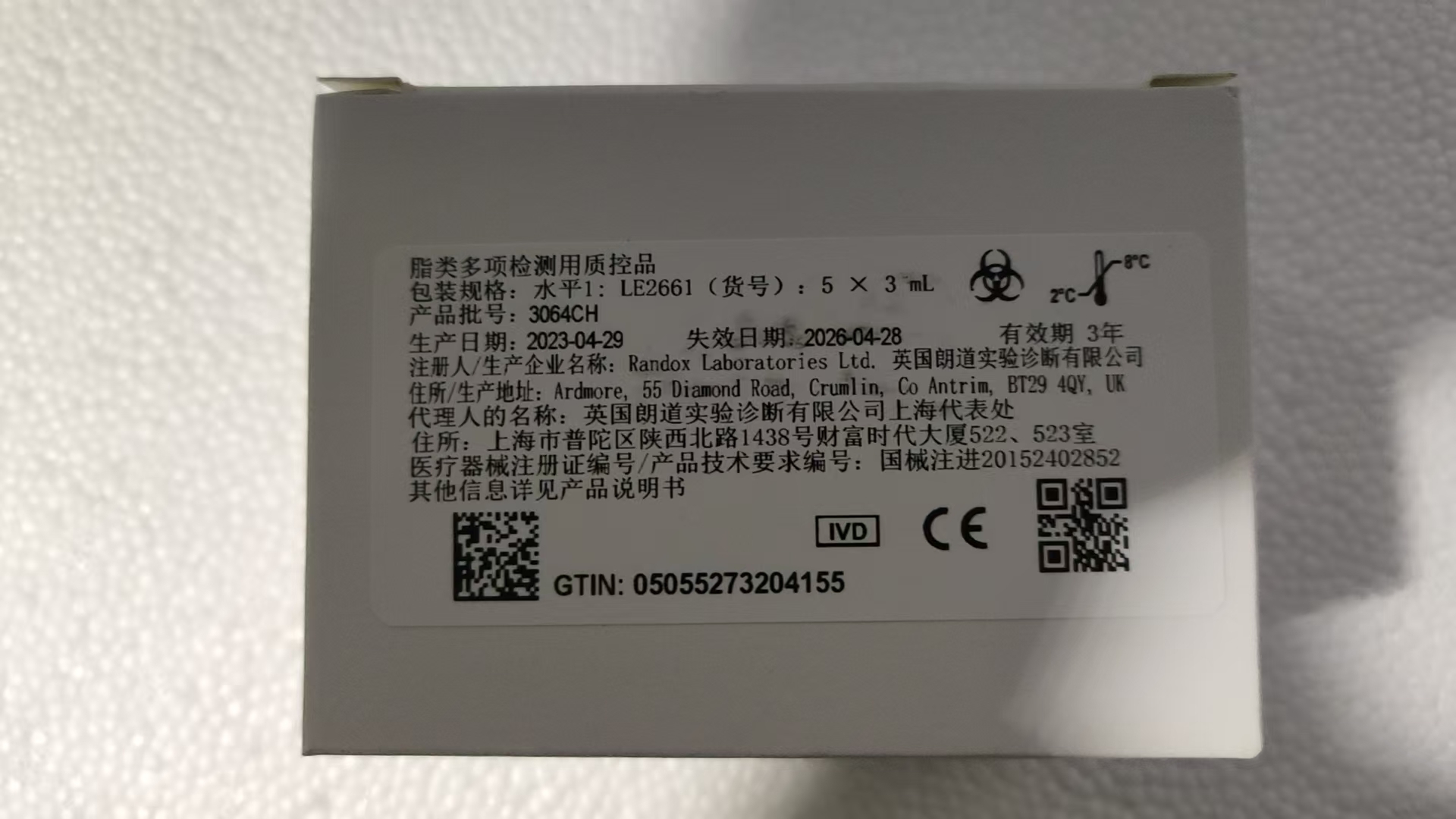 脂類多項(xiàng)檢測檢測用質(zhì)控品