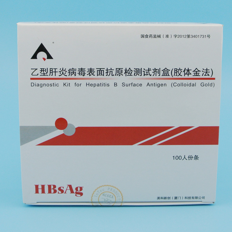 乙型肝炎病毒表面抗原檢測試劑盒（膠體金法）