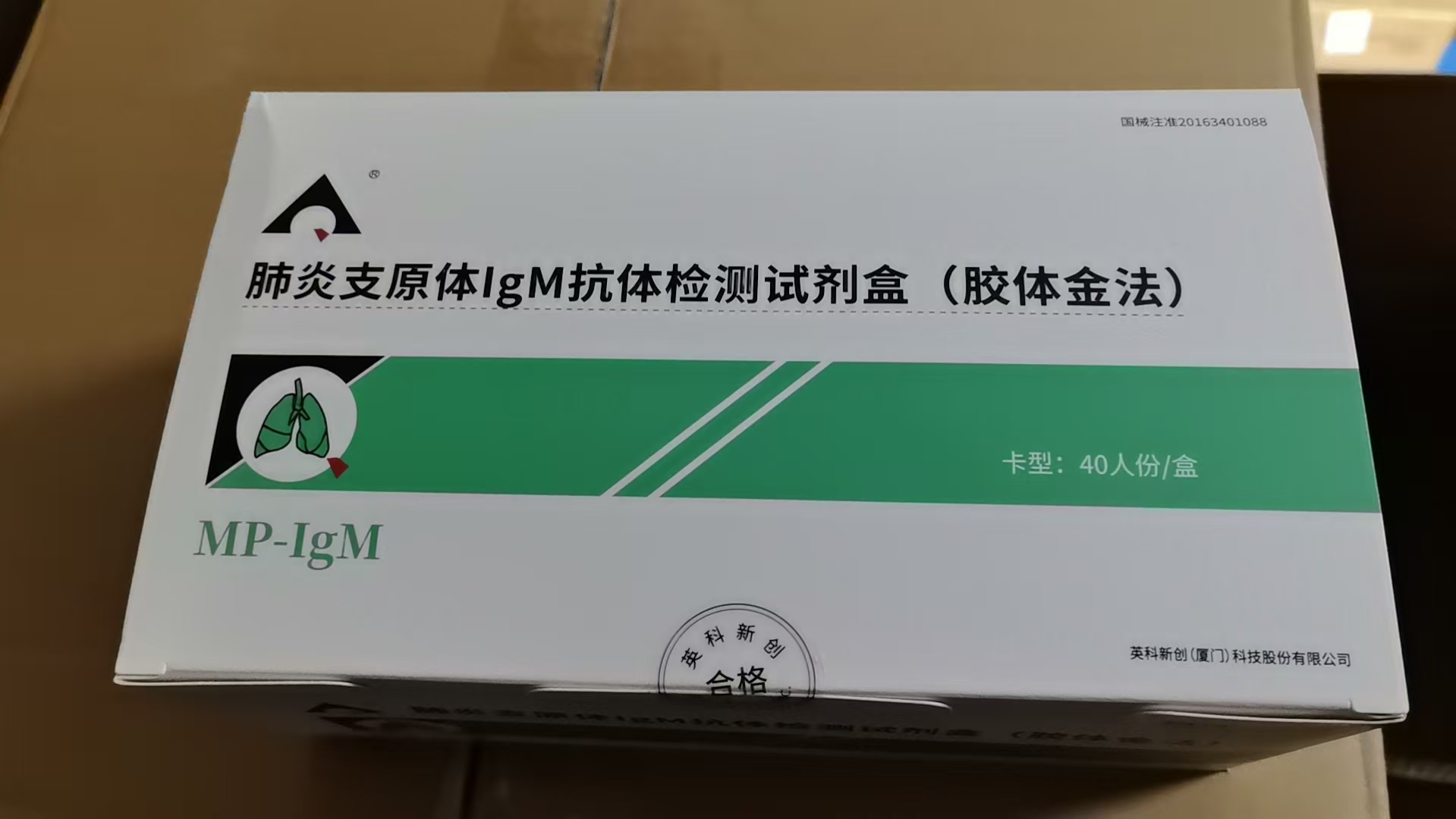 肺炎支原體IgM抗體檢測試劑盒(膠體金法)