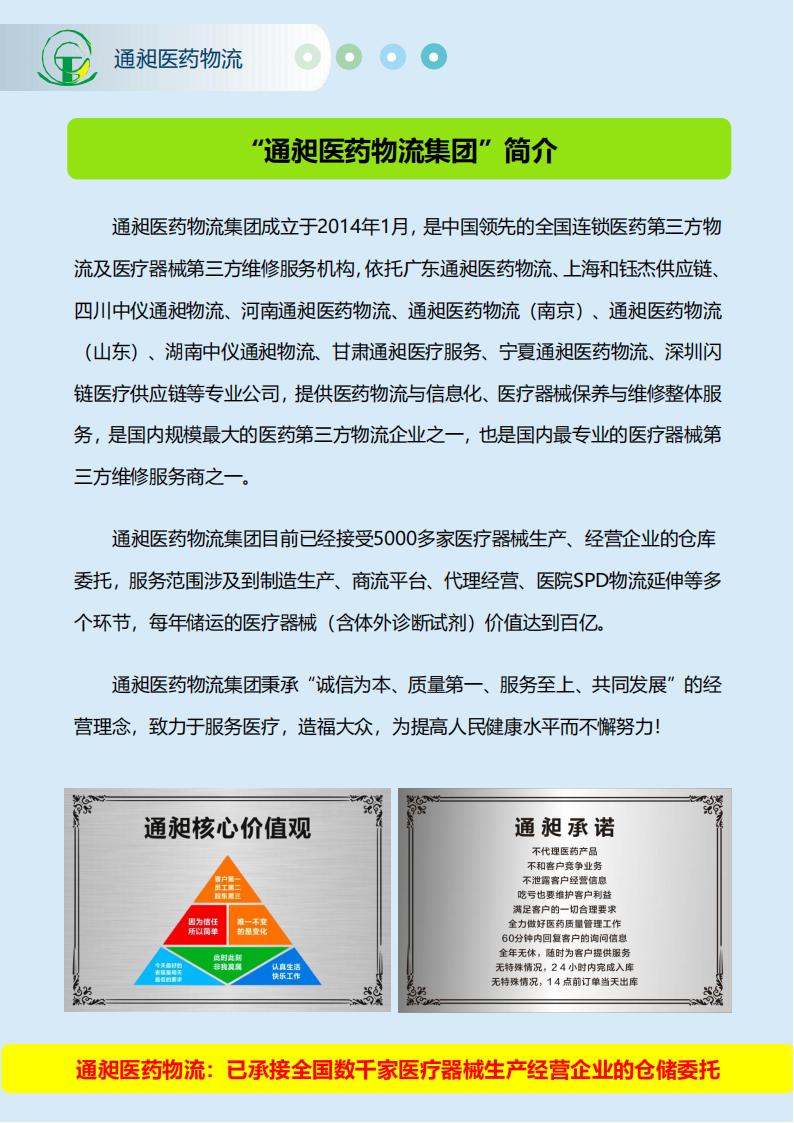 通昶醫(yī)藥物流集團(tuán)簡(jiǎn)介