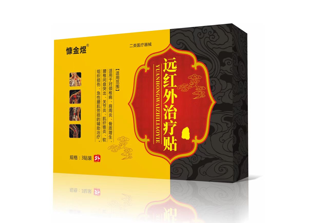 遠(yuǎn)紅外治療貼