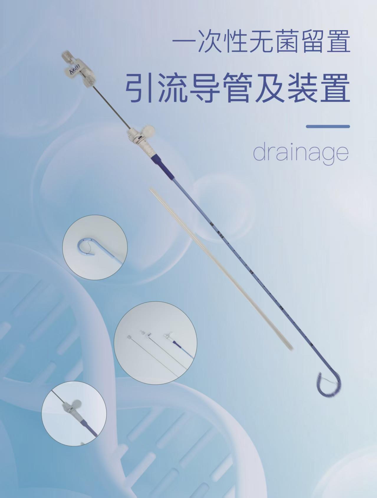 一次性無菌留置引流導(dǎo)管及裝置