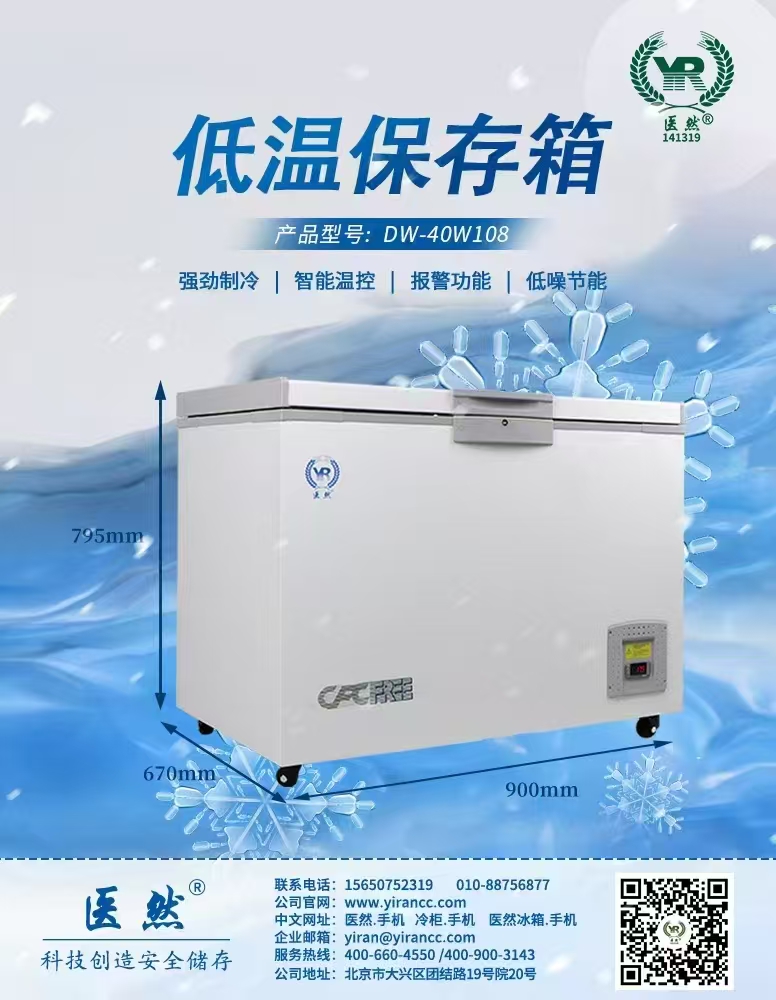 低溫保存箱