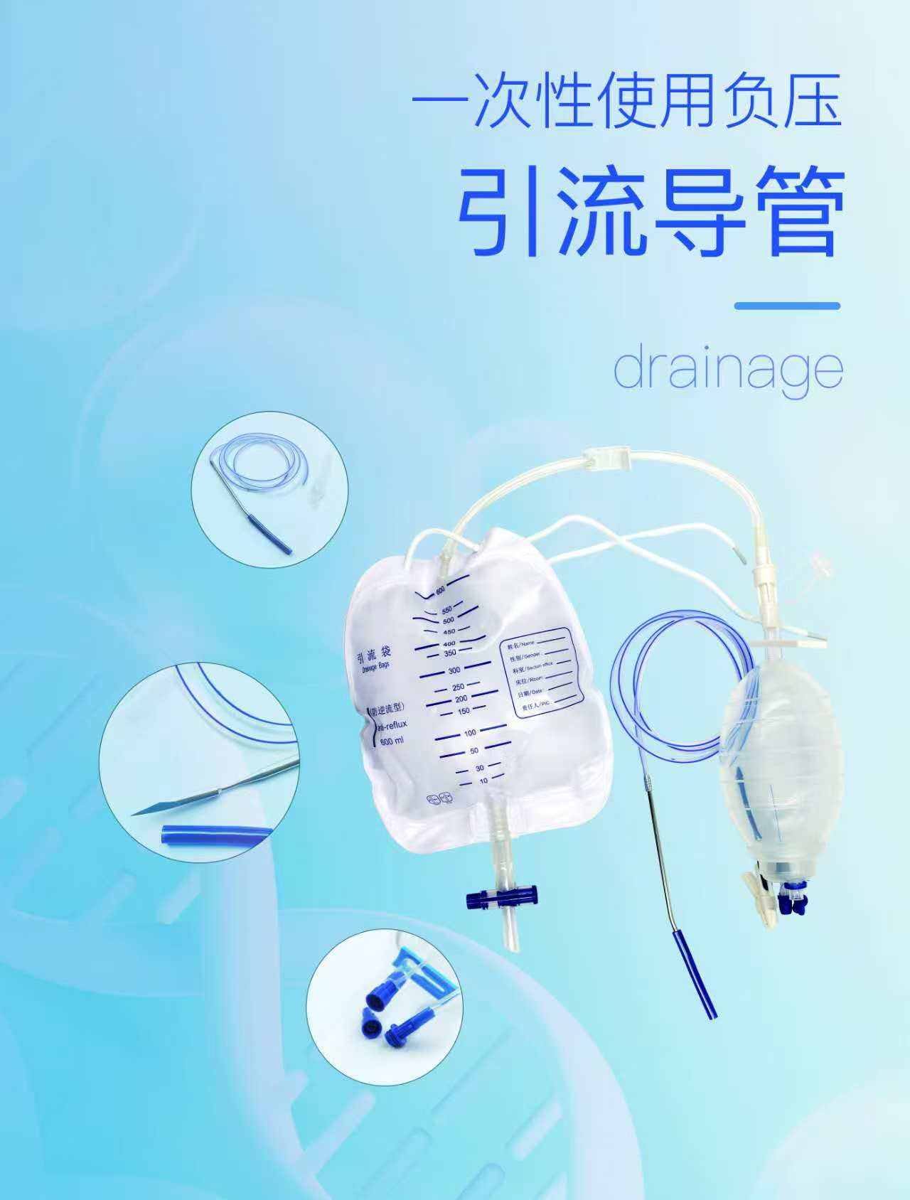 一次性使用負(fù)壓引流導(dǎo)管