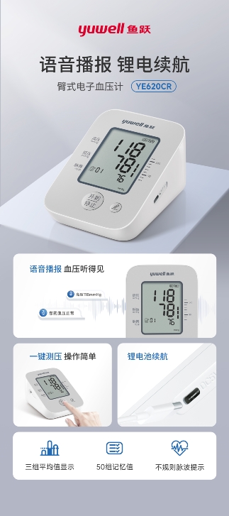 臂式電子血壓計
