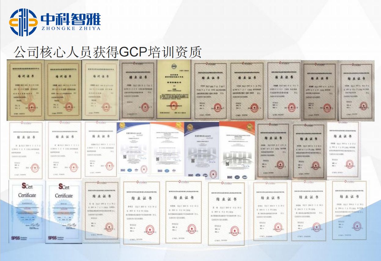 中科智雅醫(yī)療技術(shù)集團(tuán)GCP培訓(xùn)資質(zhì)