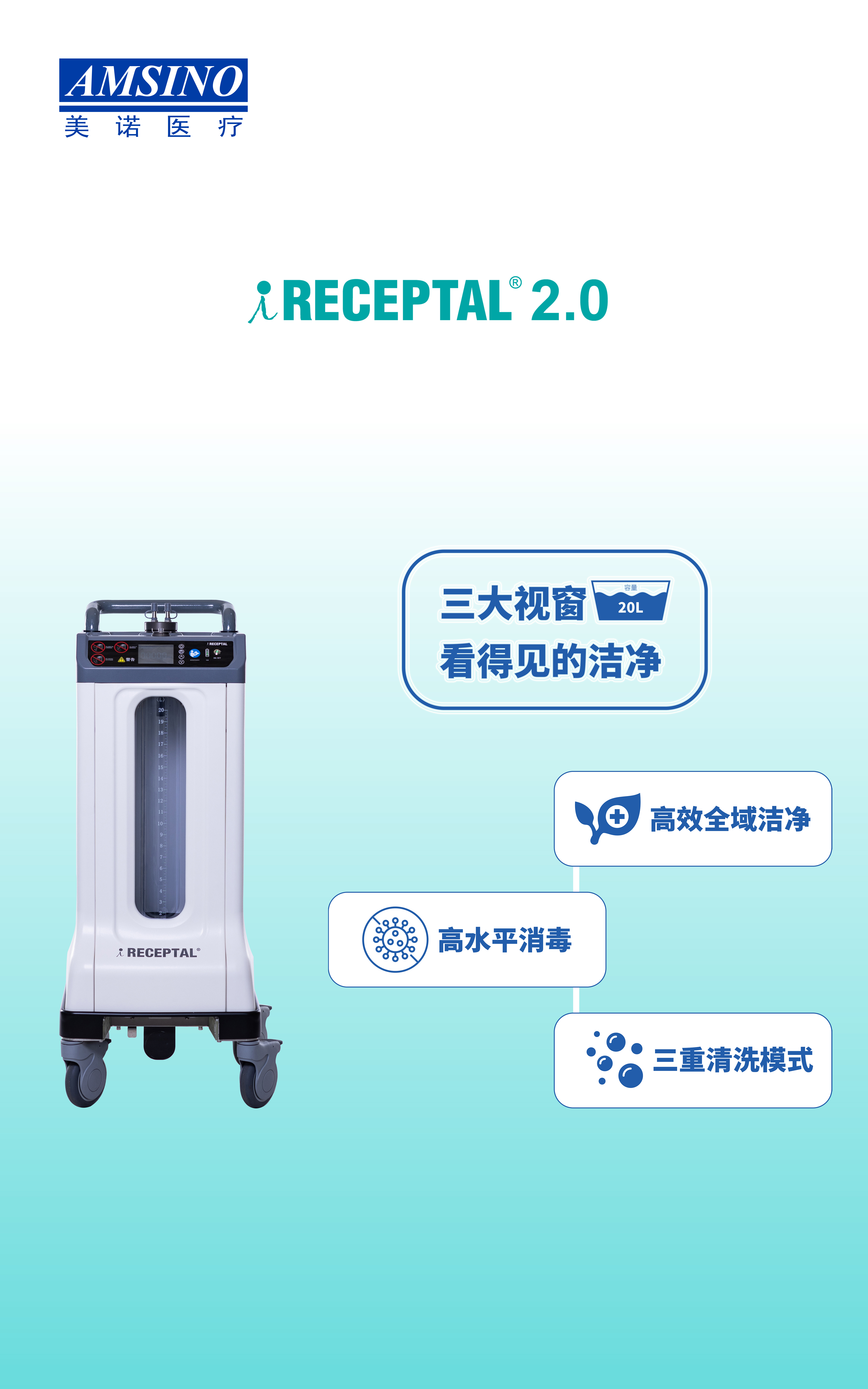 iRECEPTAL 2.0 負(fù)壓吸引用收集裝置