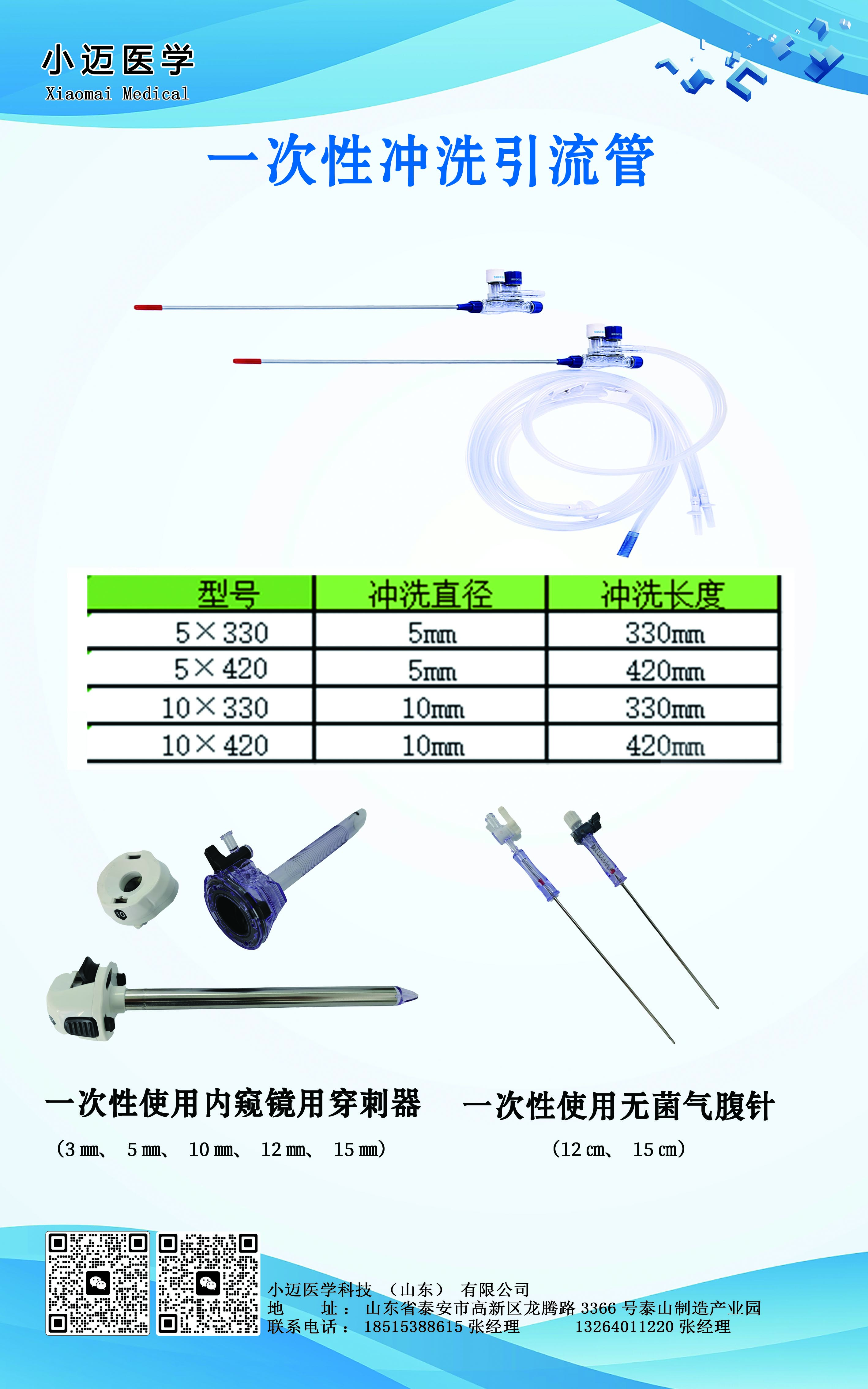 一次性沖洗引流管，穿刺器，氣腹針