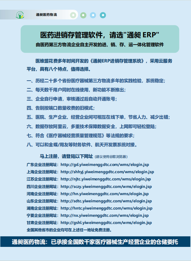 永久免費(fèi)使用，永久免費(fèi)升級(jí)的通昶ERP系統(tǒng)