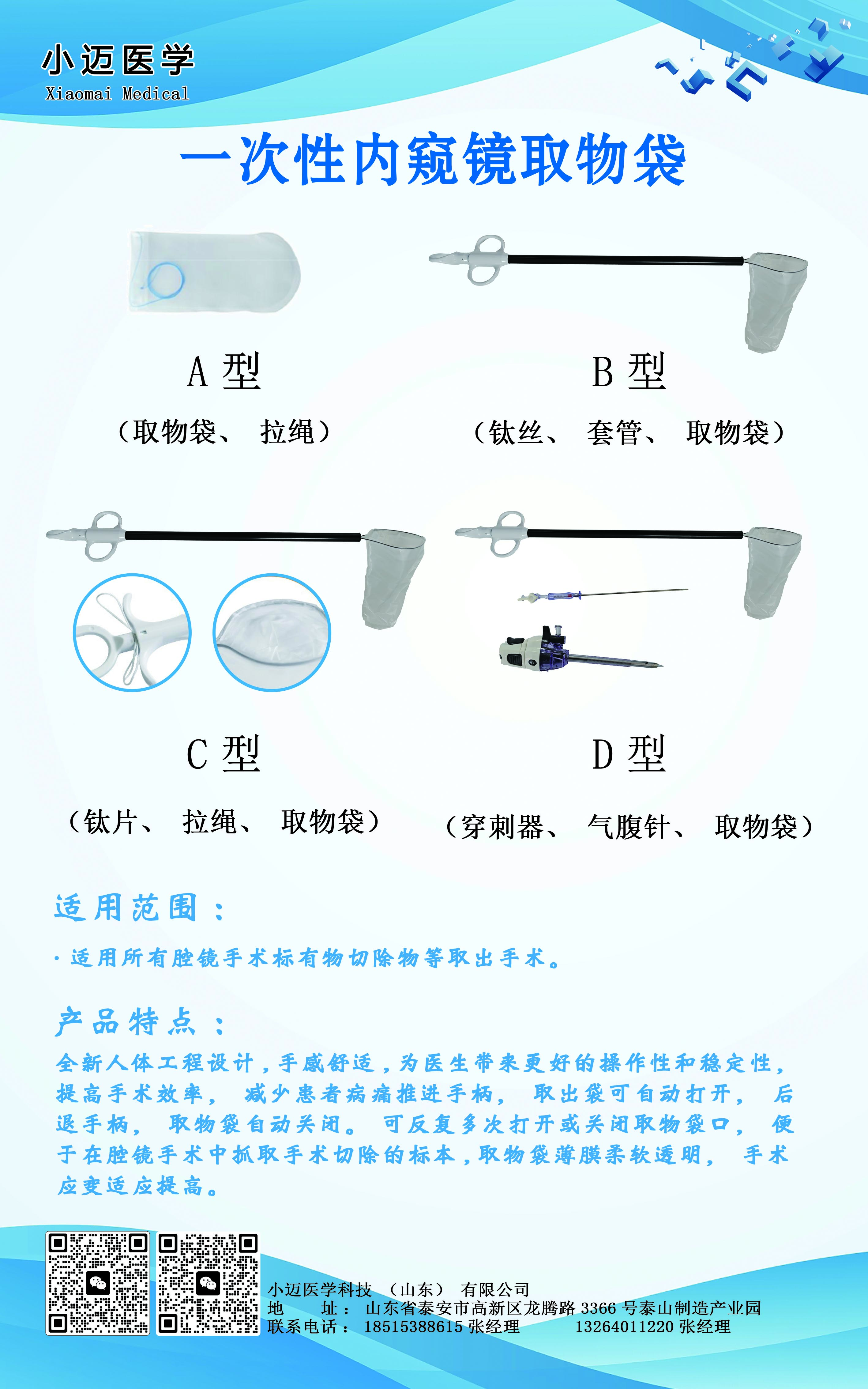 內(nèi)窺鏡取物袋