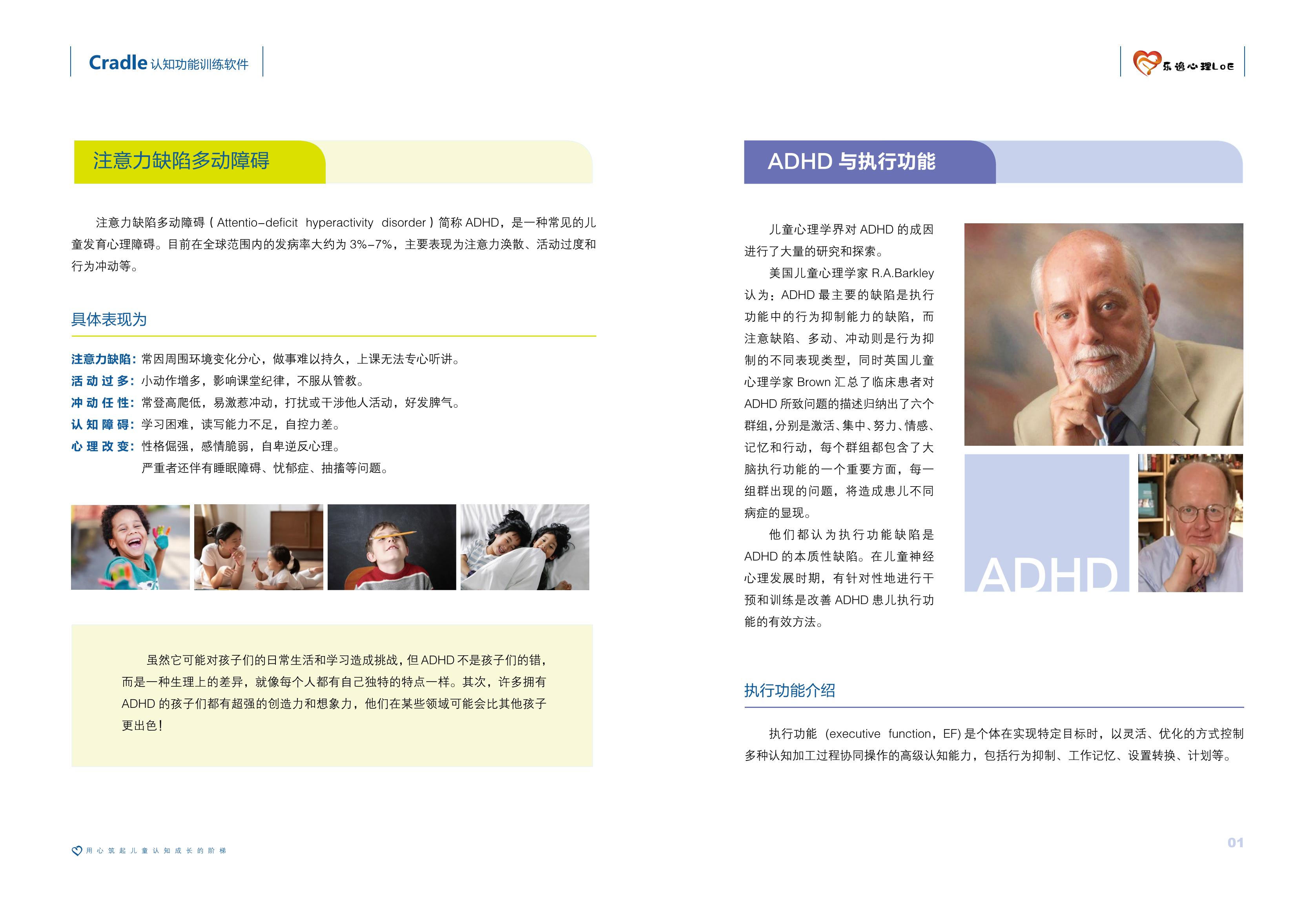 認知功能訓(xùn)練軟件