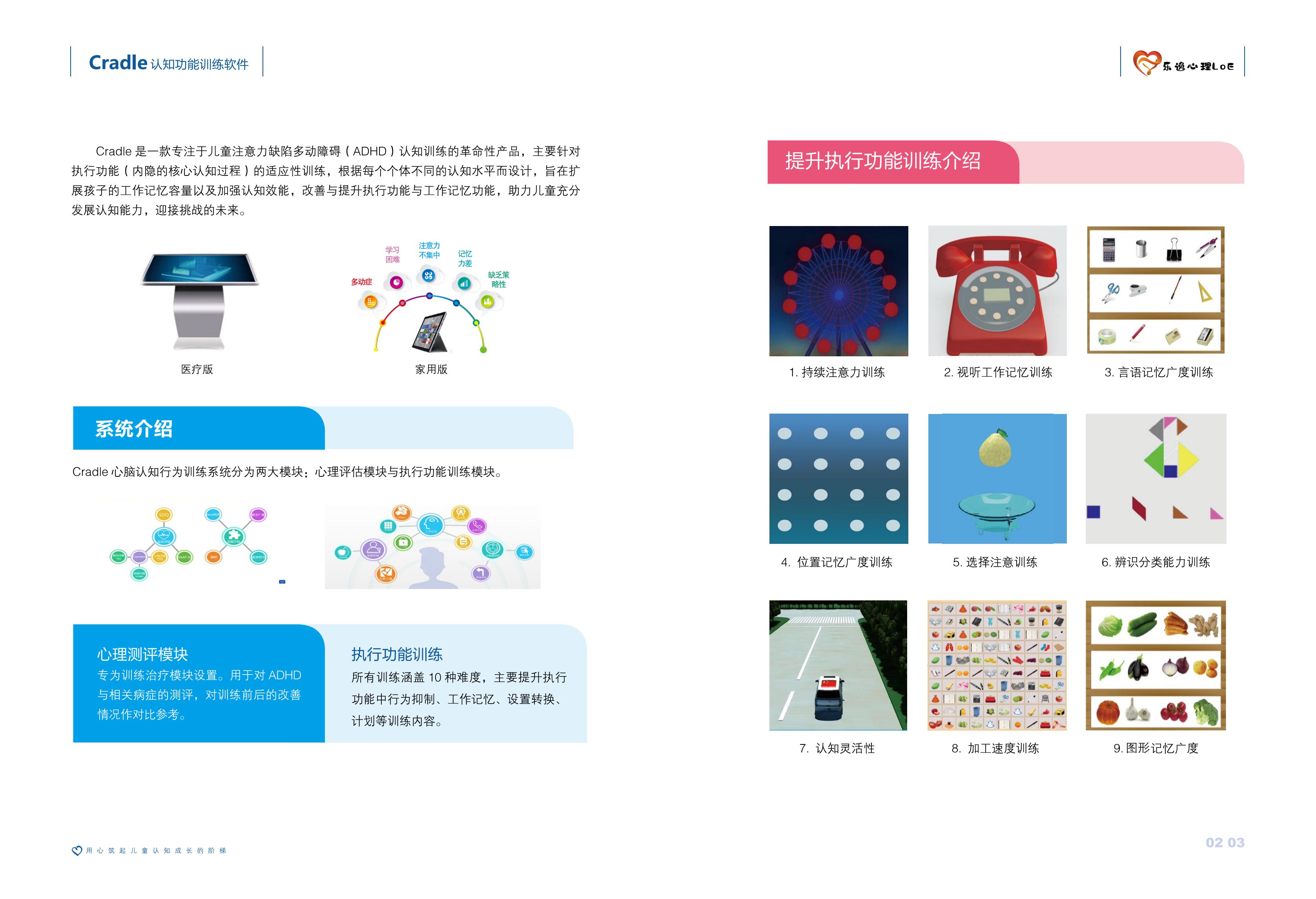 心腦認知行為訓(xùn)練系統(tǒng)