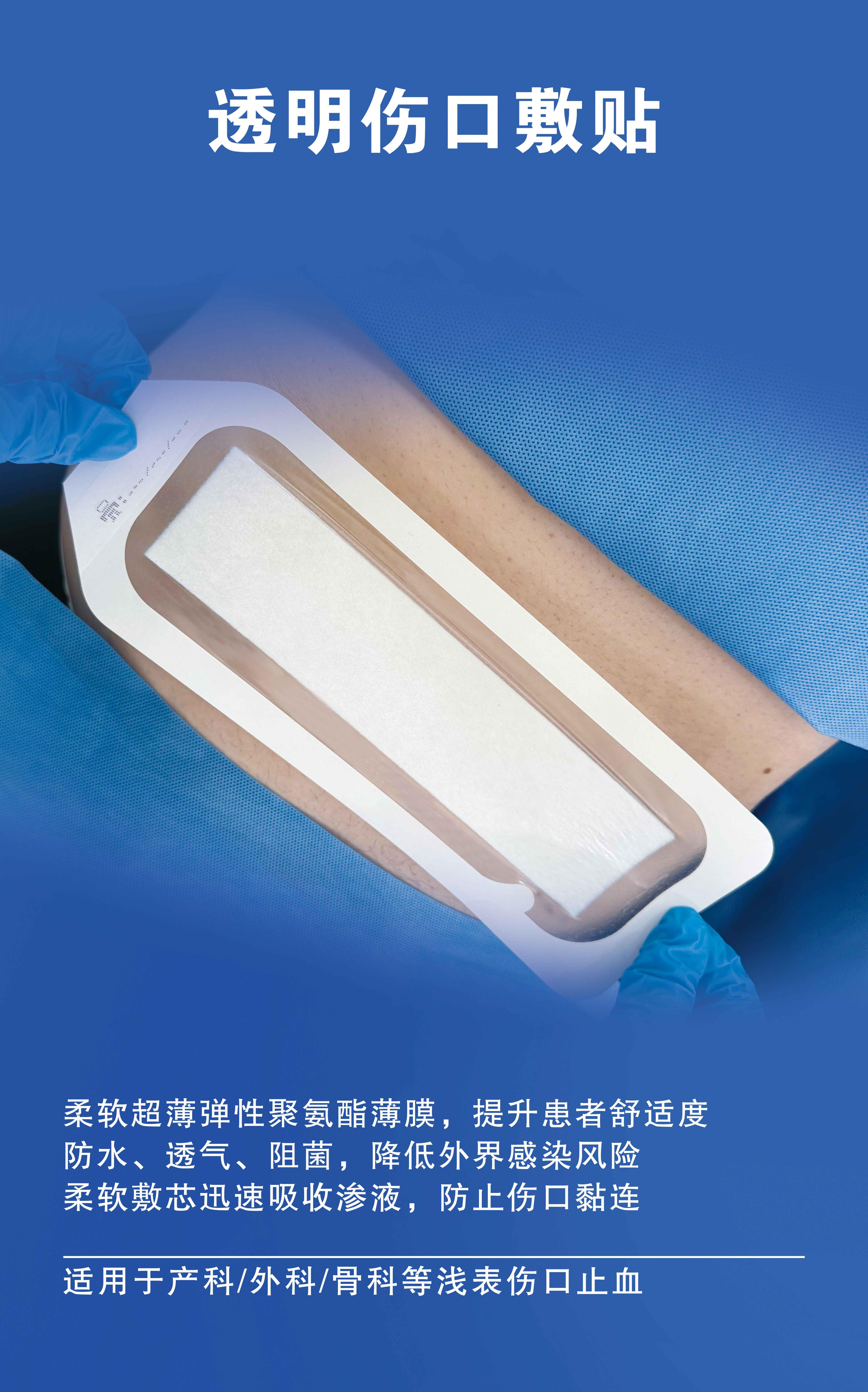 透明傷口敷貼