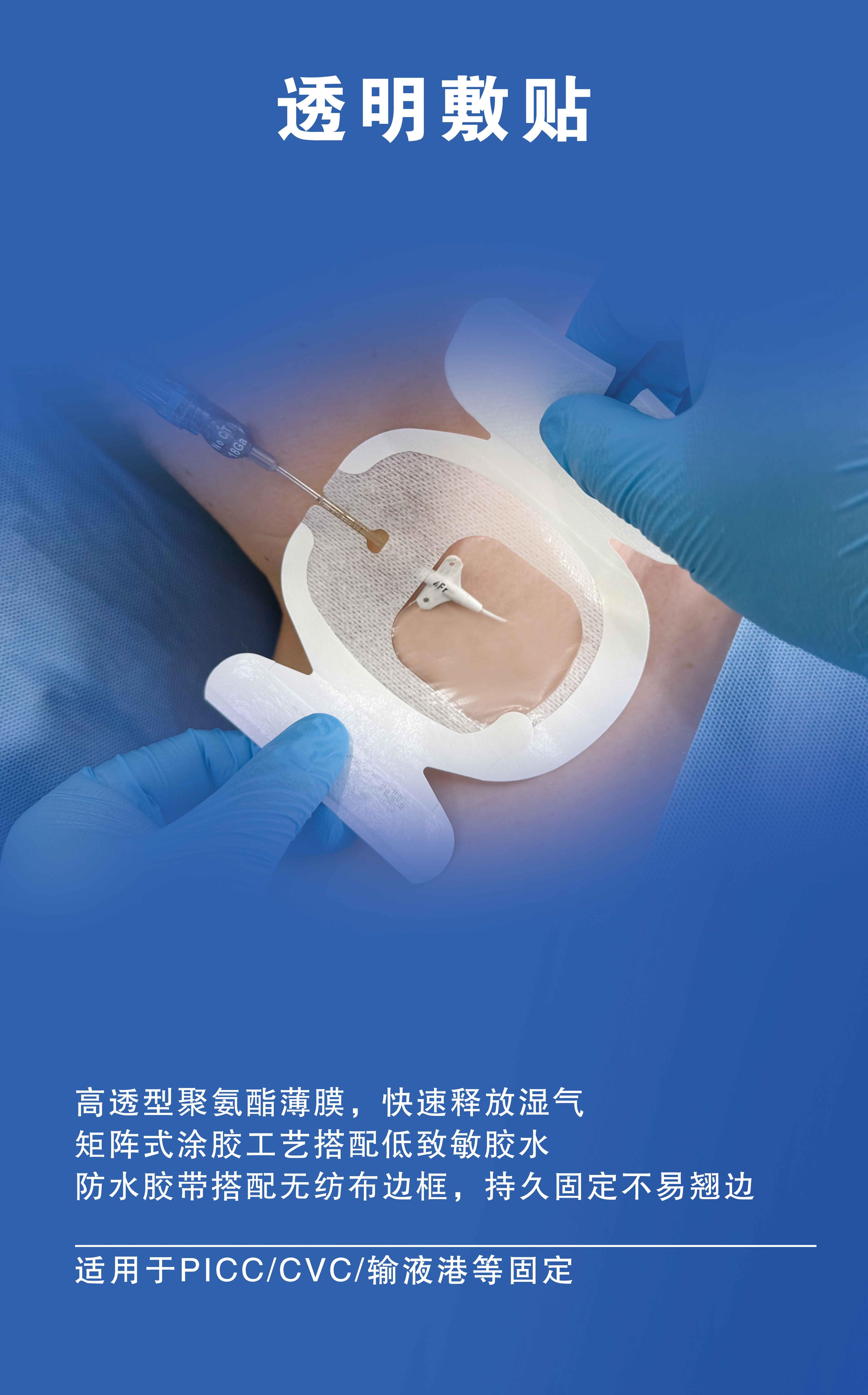 透明敷貼