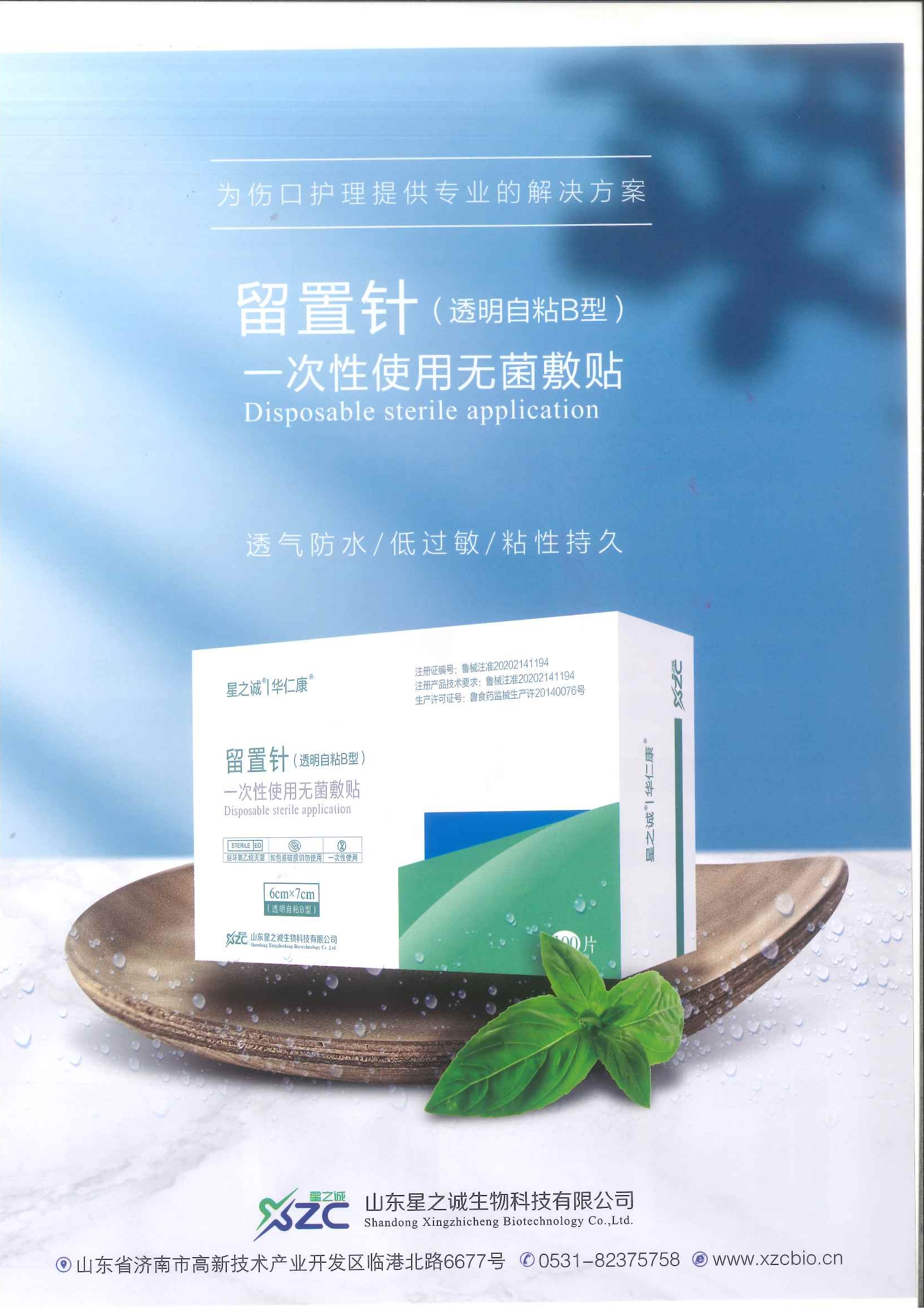 留置針貼