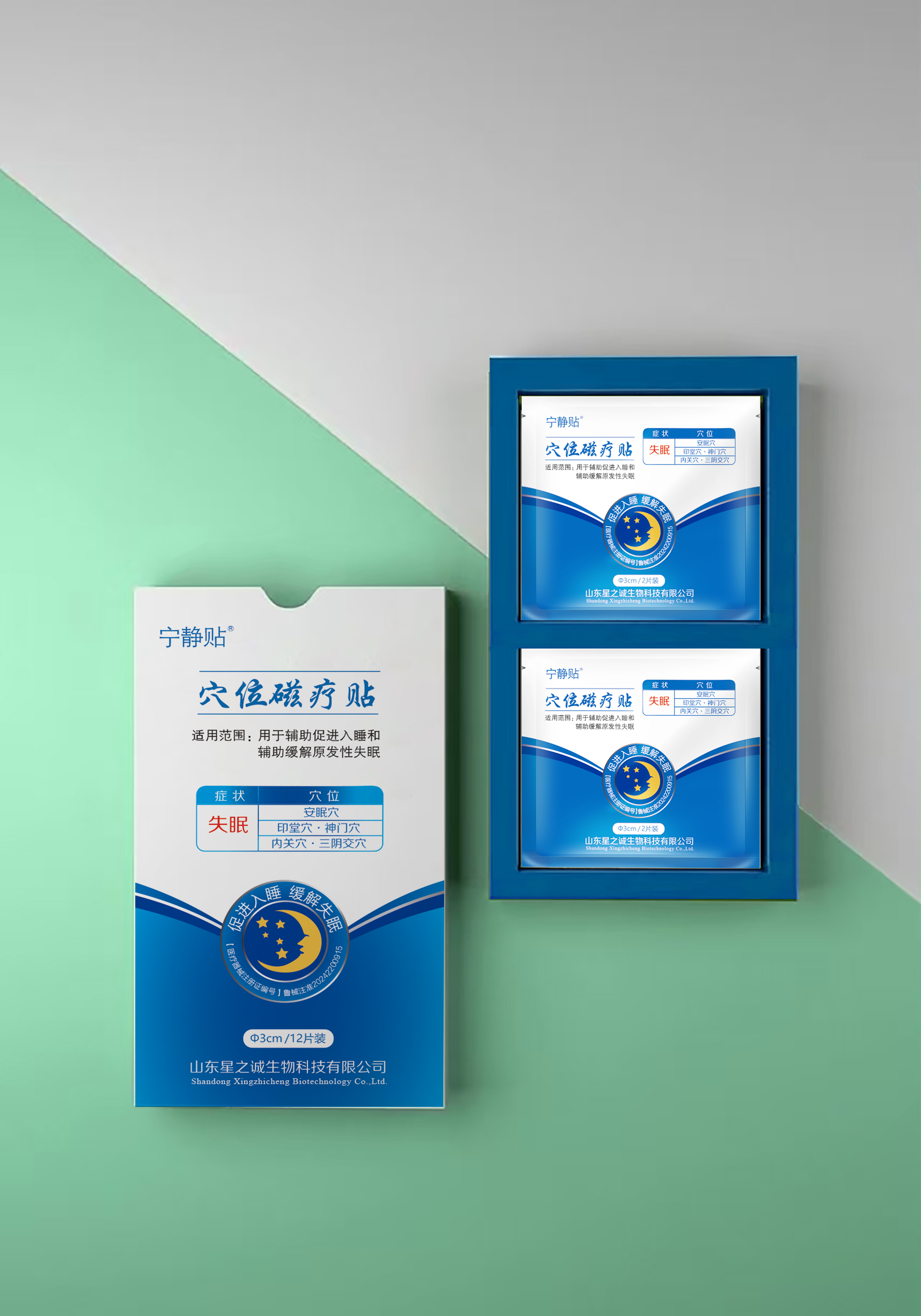 穴位磁療貼