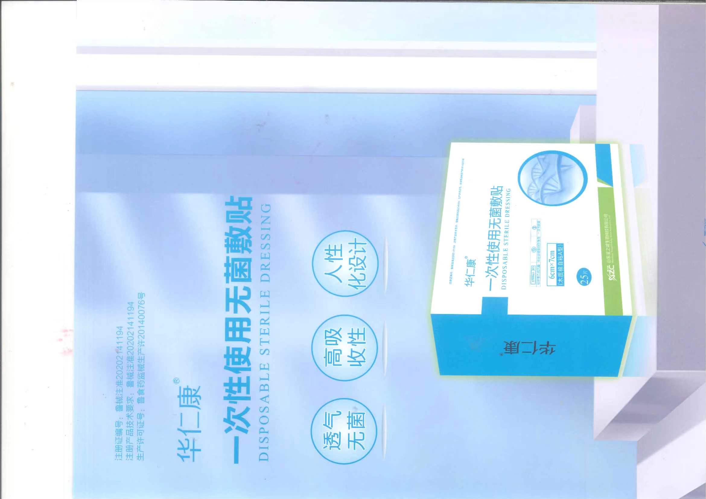 一次性使用無菌敷貼