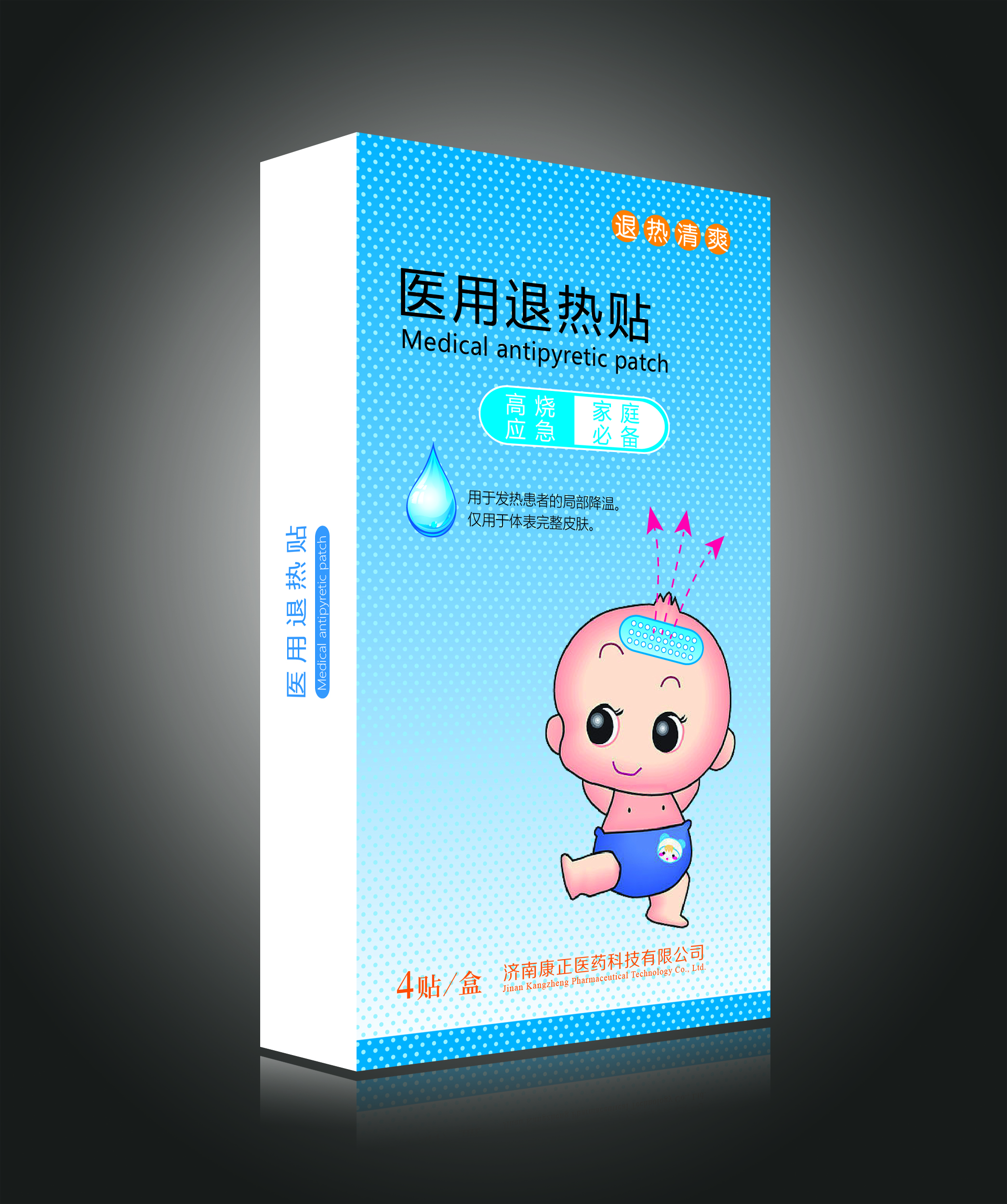 醫(yī)用退熱貼