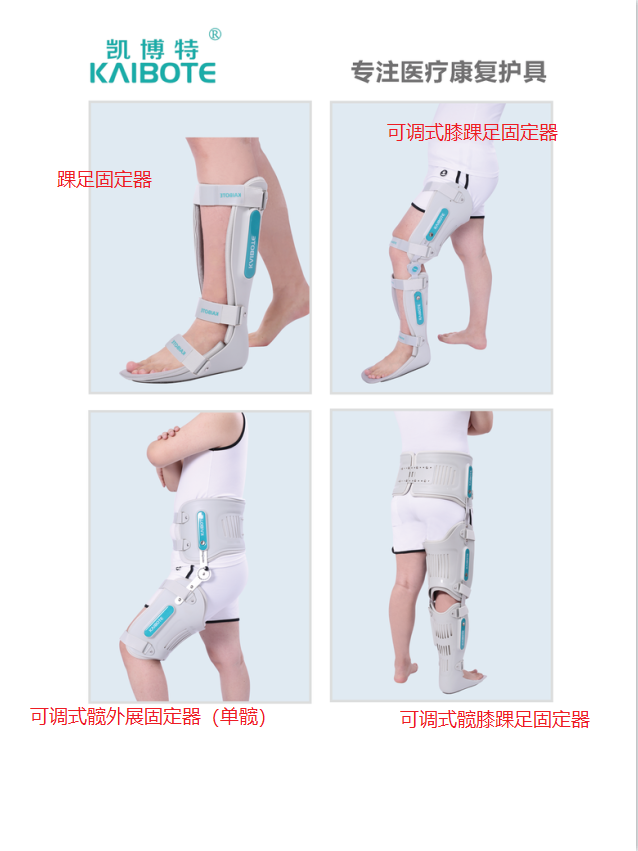 康復(fù)護(hù)具