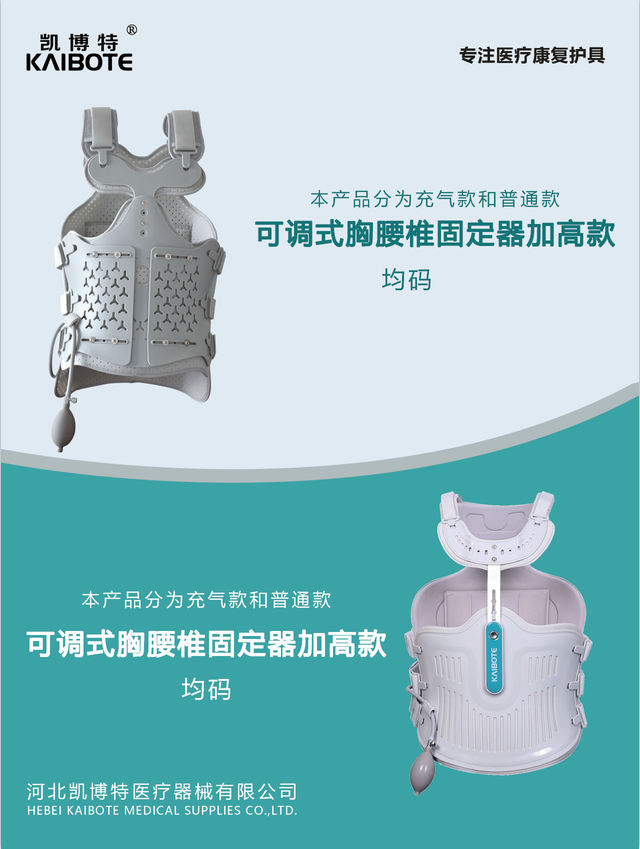 可調(diào)式胸腰椎固定器加高款