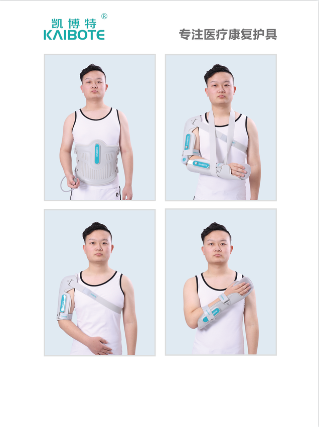 康復(fù)護(hù)具