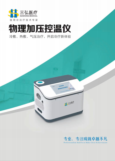 骨科冷敷機(jī)