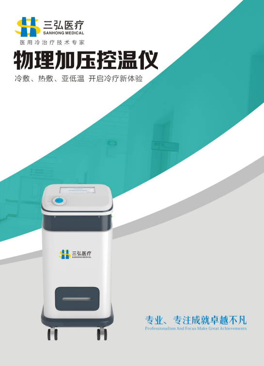 亞低溫治療儀
