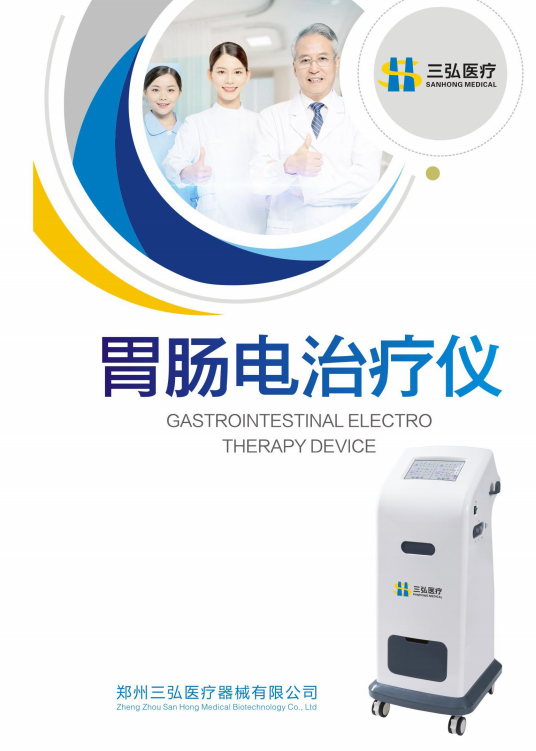 胃腸電治療儀