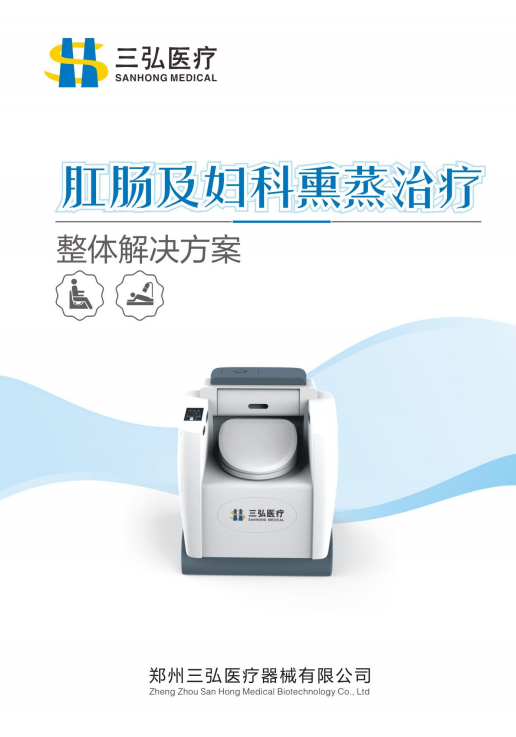 婦科肛腸熏蒸治療儀