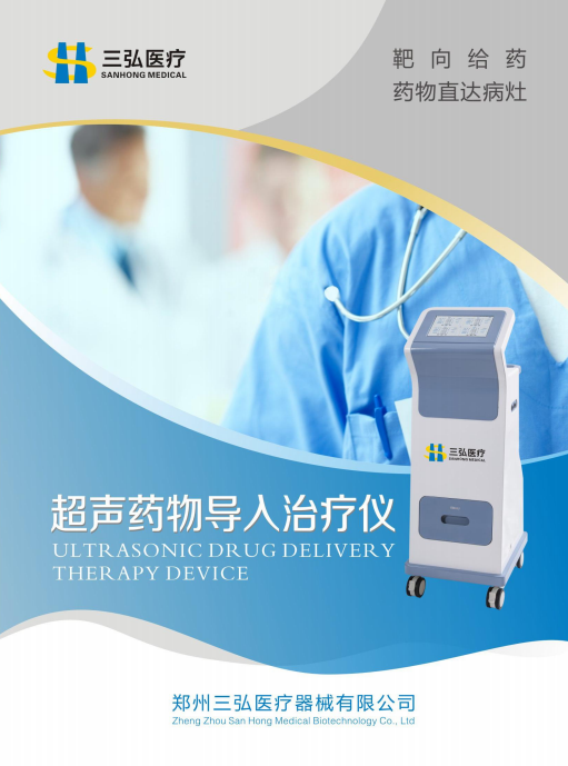 超聲藥物導(dǎo)入治療儀